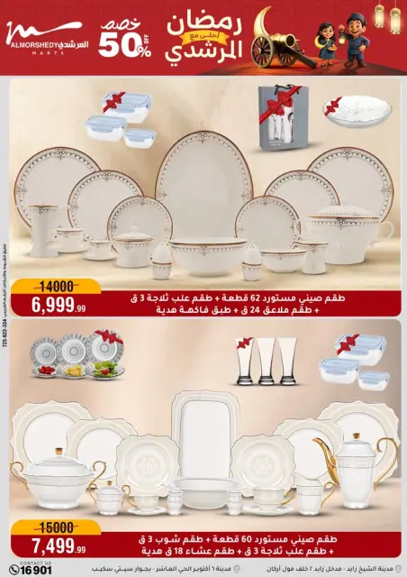 Ofertas de Al Morshedy Egipto de 11 a 17 febrero 2026 Ofertas de Ramadán Kareem - Página 13