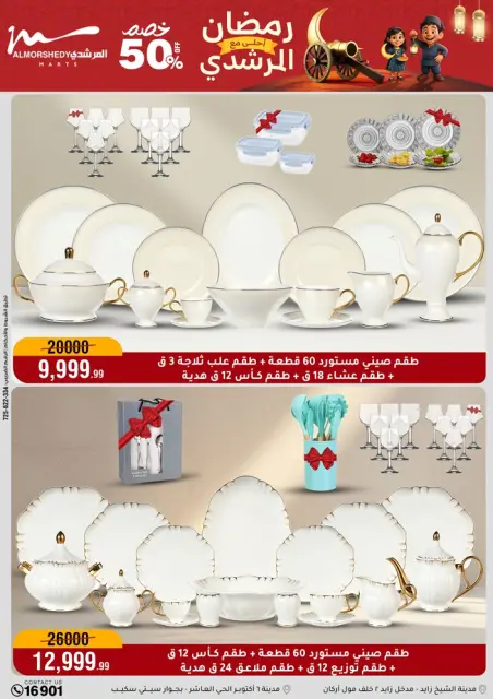 Ofertas de Al Morshedy Egipto de 11 a 17 febrero 2026 Ofertas de Ramadán Kareem - Página 15