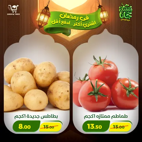Offres Green Tree Egypte de 12 à 15 février 2026 Offres Ramadan Kareem - Page 2