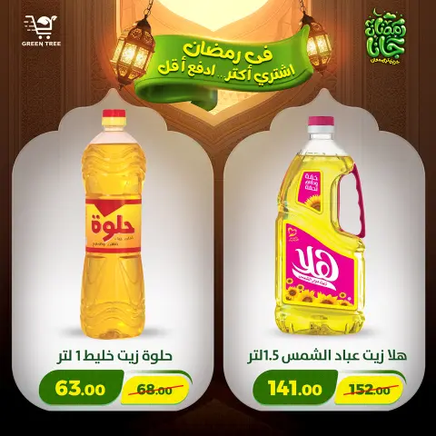 Offres Green Tree Egypte de 12 à 15 février 2026 Offres Ramadan Kareem - Page 40
