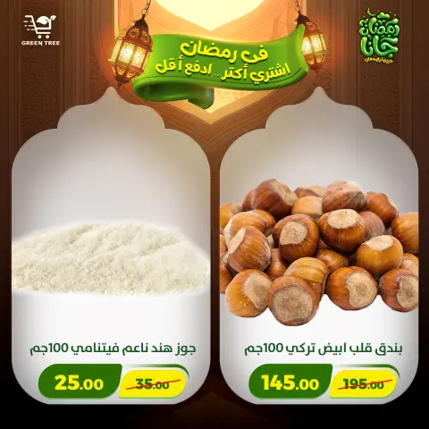 Offres Green Tree Egypte de 12 à 15 février 2026 Offres Ramadan Kareem - Page 9