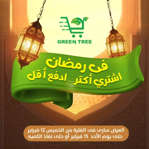 Green Tree Egypt Offers from 12 to 15 February 2026 Ramadan Kareem Offers - Page 1