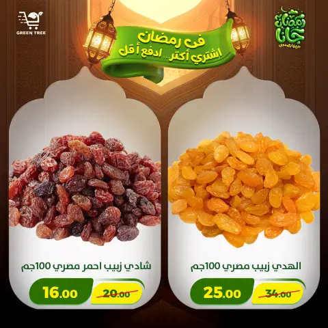 Offres Green Tree Egypte de 12 à 15 février 2026 Offres Ramadan Kareem - Page 8