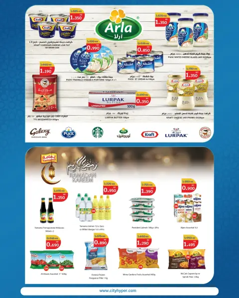 Offres City Hyper Koweït de 12 à 18 février 2026 Offres Ramadan Kareem - Page 8