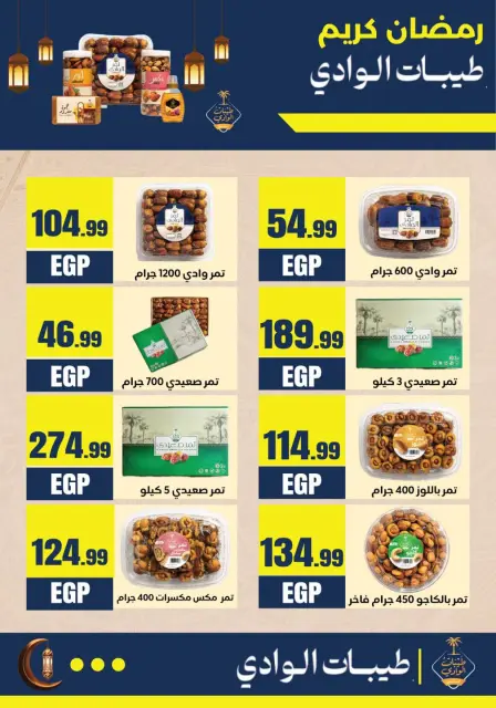 El Mahlawy Stores Egypt Offers from 12 to 18 February 2026 Ramadan Kareem Offers - Page 57