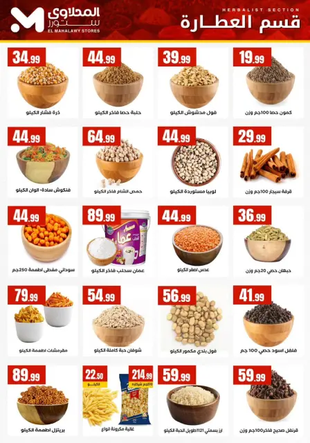 El Mahlawy Stores Egypt Offers from 12 to 18 February 2026 Ramadan Kareem Offers - Page 17