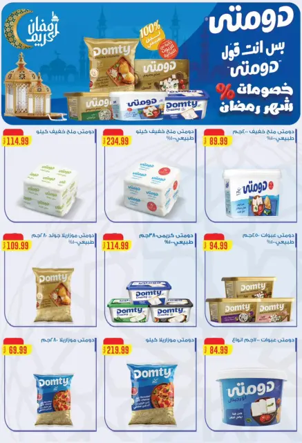 El Mahlawy Stores Egypt Offers from 12 to 18 February 2026 Ramadan Kareem Offers - Page 33