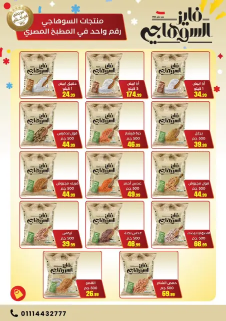 El Mahlawy Stores Egypt Offers from 12 to 18 February 2026 Ramadan Kareem Offers - Page 40
