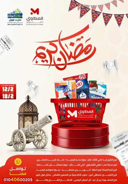 Martville Egypt Offers from 12 to 18 February 2026 Ramadan Kareem Offers - Page 1
