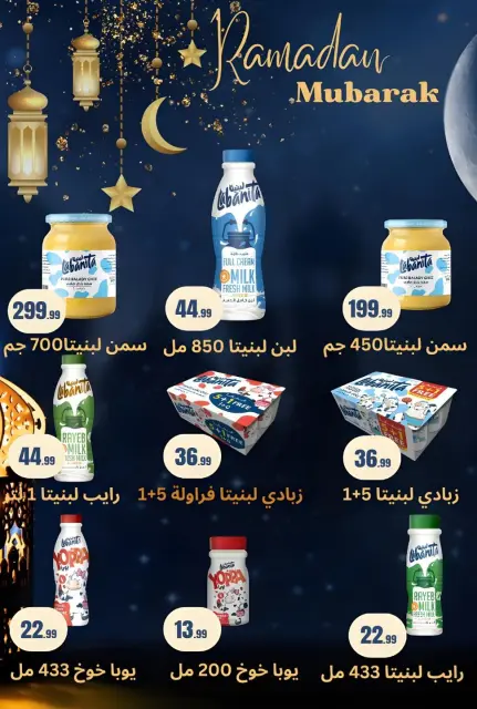 Martville Egypt Offers from 12 to 18 February 2026 Ramadan Kareem Offers - Page 47