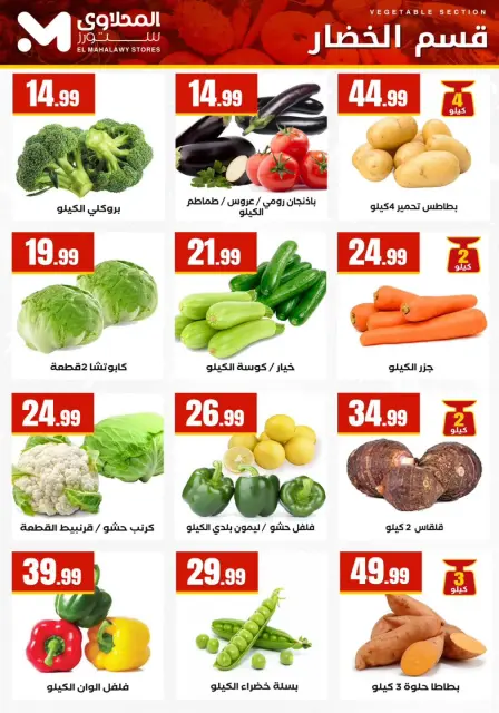 Martville Egypt Offers from 12 to 18 February 2026 Ramadan Kareem Offers - Page 19