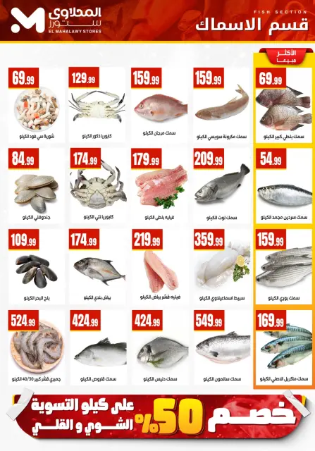 Martville Egypt Offers from 12 to 18 February 2026 Ramadan Kareem Offers - Page 11