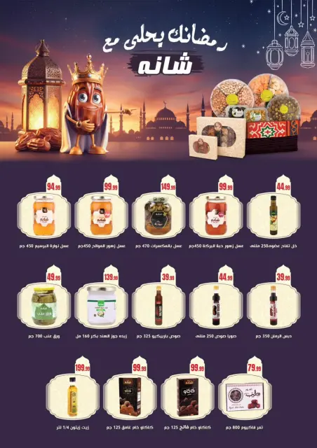 Martville Egypt Offers from 12 to 18 February 2026 Ramadan Kareem Offers - Page 29