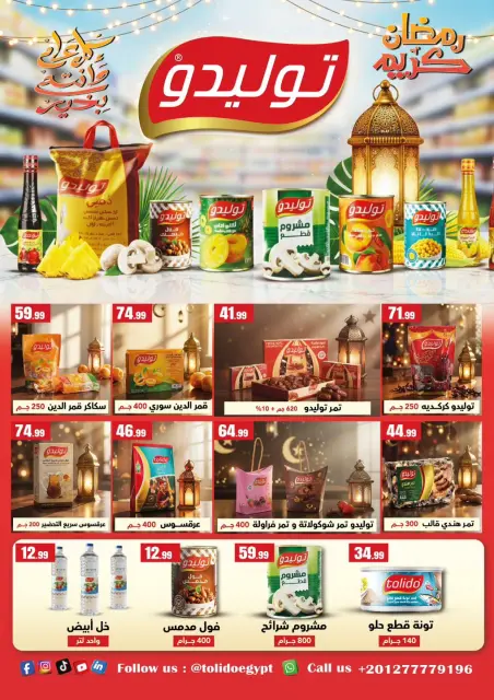 Martville Egypt Offers from 12 to 18 February 2026 Ramadan Kareem Offers - Page 67