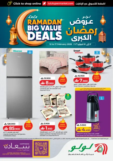 Ofertas de Lulu Oman de 12 a 17 febrero 2026 Ofertas de Gran Valor para Ramadán - Página 1