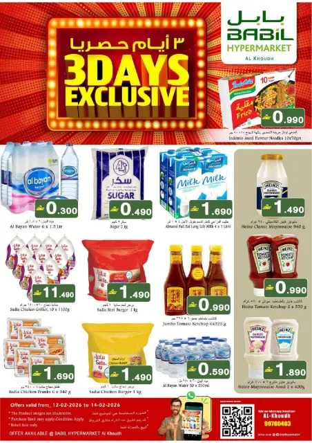 Offres Babil  Al Khoud  de 12 à 14 février Offres Exclusives de 3 Jours - Page 1