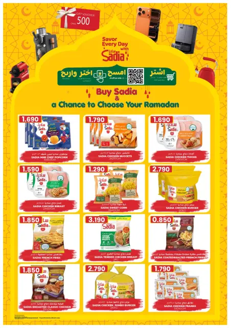 عروض أفنان مجان هايبر ماركت عمان من 12 حتى 28 فبراير 2026 عروض رمضان مبارك - صفحة 12