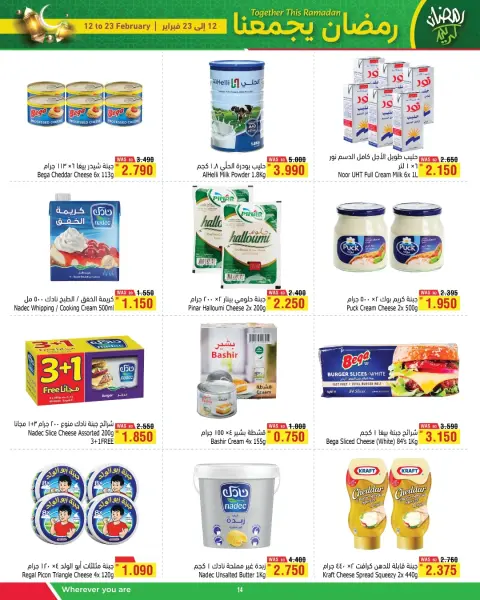 Ofertas de Al Helli Bahréin de 12 a 23 febrero 2026 Las ofertas de Ramadán nos unen - Página 8