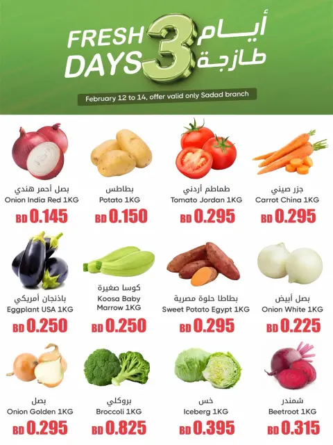 Ofertas de Centro de Descuentos Day To Day Bahréin de 12 a 14 febrero 2026 Nuevas ofertas - Página 1