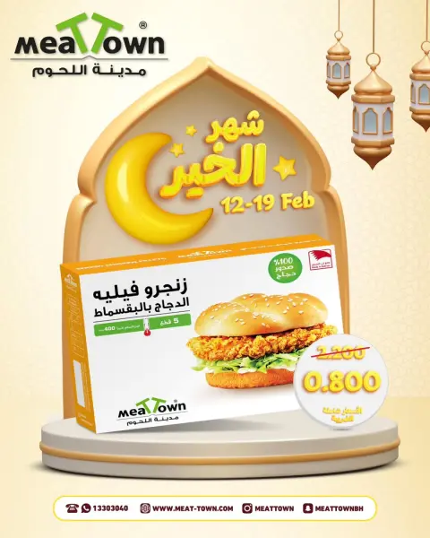 Ofertas de Pueblo de la carne Bahréin de 12 a 19 febrero 2026 Descuentos de Ramadán - Página 4