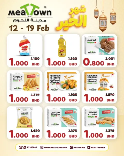 Ofertas de Pueblo de la carne Bahréin de 12 a 19 febrero 2026 Descuentos de Ramadán - Página 9