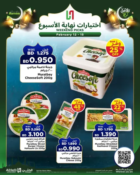 Ofertas de Al Helli Bahréin de 12 a 15 febrero 2026 Ofertas de prueba de fin de semana - Página 23