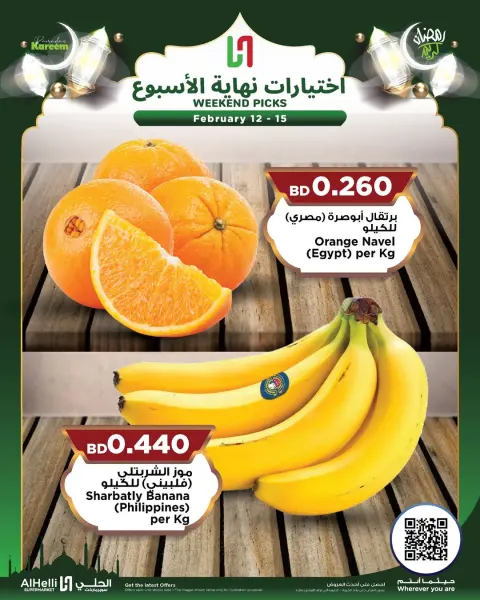 Ofertas de Al Helli Bahréin de 12 a 15 febrero 2026 Ofertas de prueba de fin de semana - Página 39