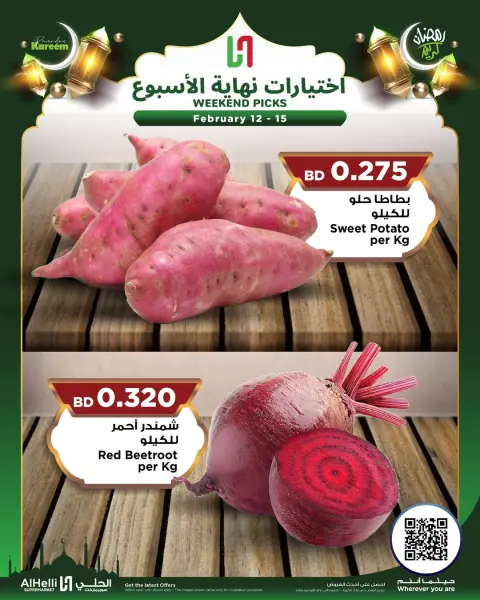 Ofertas de Al Helli Bahréin de 12 a 15 febrero 2026 Ofertas de prueba de fin de semana - Página 16