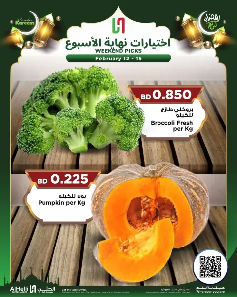 Ofertas de Al Helli Bahréin de 12 a 15 febrero 2026 Ofertas de prueba de fin de semana - Página 13