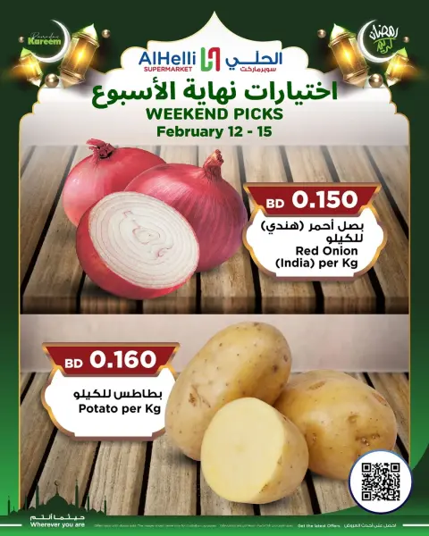 Ofertas de Al Helli Bahréin de 12 a 15 febrero 2026 Ofertas de prueba de fin de semana - Página 21