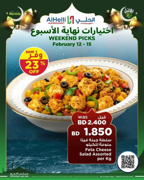 Ofertas de Al Helli Bahréin de 12 a 15 febrero 2026 Ofertas de prueba de fin de semana - Página 25