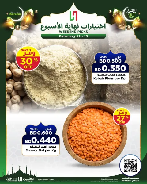 Ofertas de Al Helli Bahréin de 12 a 15 febrero 2026 Ofertas de prueba de fin de semana - Página 27
