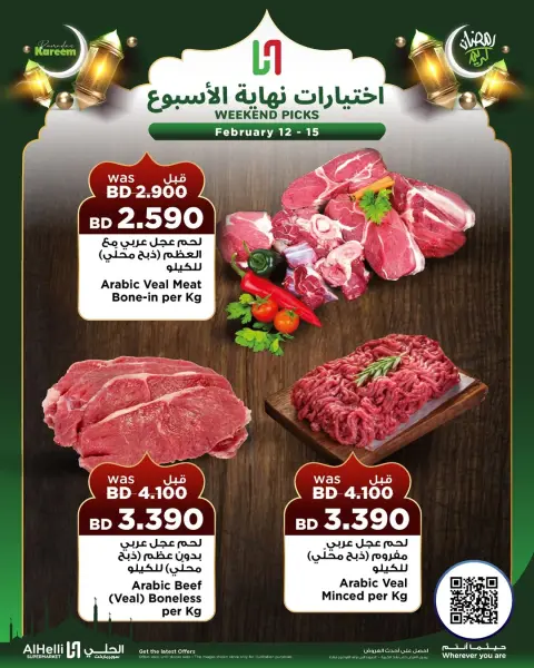 Ofertas de Al Helli Bahréin de 12 a 15 febrero 2026 Ofertas de prueba de fin de semana - Página 43