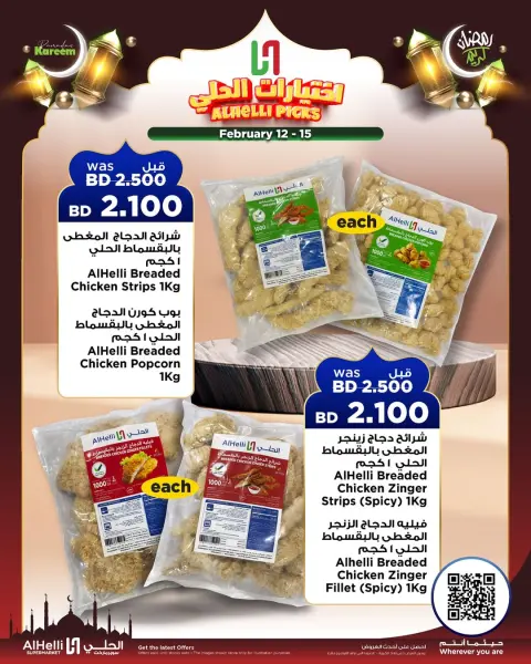 Ofertas de Al Helli Bahréin de 12 a 15 febrero 2026 Ofertas de prueba de fin de semana - Página 3