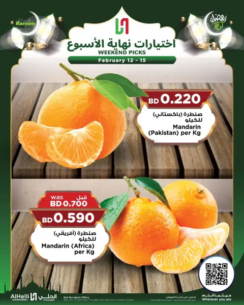 Ofertas de Al Helli Bahréin de 12 a 15 febrero 2026 Ofertas de prueba de fin de semana - Página 38