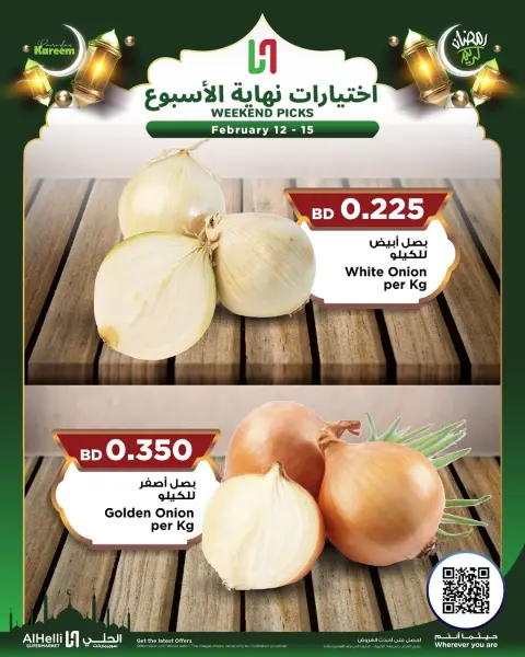 Ofertas de Al Helli Bahréin de 12 a 15 febrero 2026 Ofertas de prueba de fin de semana - Página 14