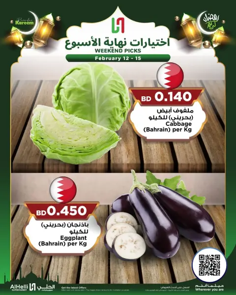 Ofertas de Al Helli Bahréin de 12 a 15 febrero 2026 Ofertas de prueba de fin de semana - Página 17