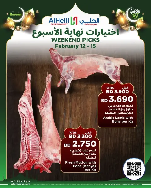 Ofertas de Al Helli Bahréin de 12 a 15 febrero 2026 Ofertas de prueba de fin de semana - Página 1