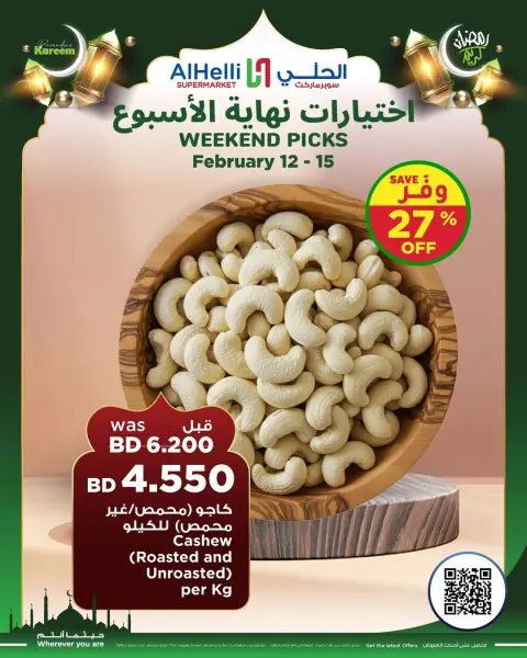 Ofertas de Al Helli Bahréin de 12 a 15 febrero 2026 Ofertas de prueba de fin de semana - Página 30