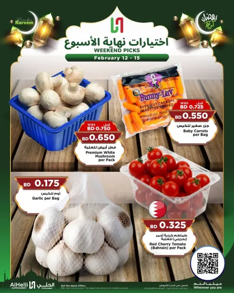 Ofertas de Al Helli Bahréin de 12 a 15 febrero 2026 Ofertas de prueba de fin de semana - Página 15