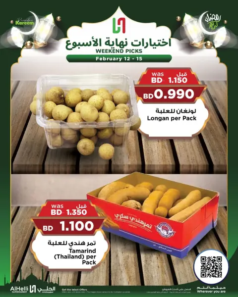 Ofertas de Al Helli Bahréin de 12 a 15 febrero 2026 Ofertas de prueba de fin de semana - Página 33