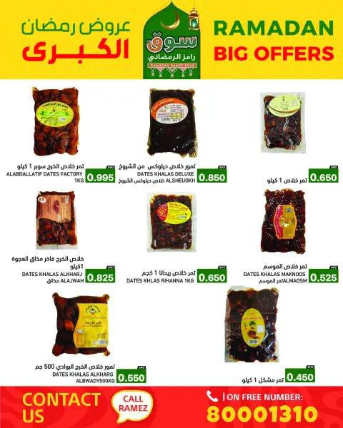 Ofertas de Mercados Ramez Bahréin de 13 a 19 febrero 2026 Gran Oferta de Ramadán - Página 14