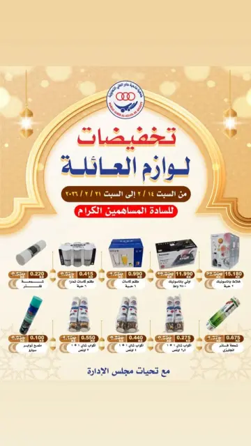 عروض جمعية جابر العلى التعاونية الكويت من 14 حتى 21 فبراير 2026 تخفيضات لوازم العائلة - صفحة 1