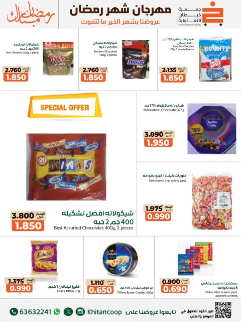 khaitan co-op Kuwait Offers from 14 to 28 February 2026 Ramadan Mubarak Festival Offers - Page 31