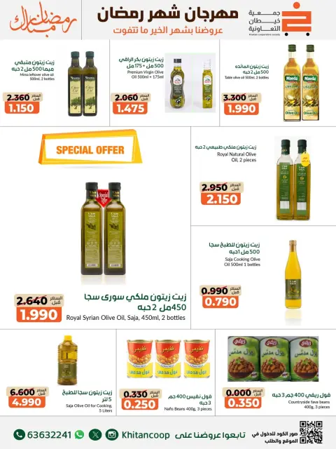 khaitan co-op Kuwait Offers from 14 to 28 February 2026 Ramadan Mubarak Festival Offers - Page 21