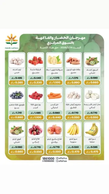 Alfaihaa co-op Kuwait Offers Saturday 14 February Vegetable and fruit offers - Page 3