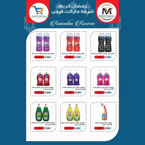 Al Wafra co-op Kuwait Offers from 13 to 28 February 2026 Ramadan Kareem Offers - Page 54