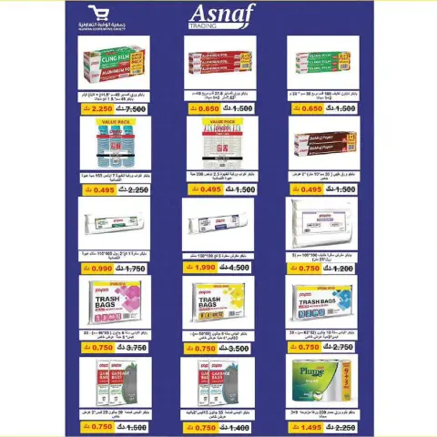 Al Wafra co-op Kuwait Offers from 13 to 28 February 2026 Ramadan Kareem Offers - Page 55