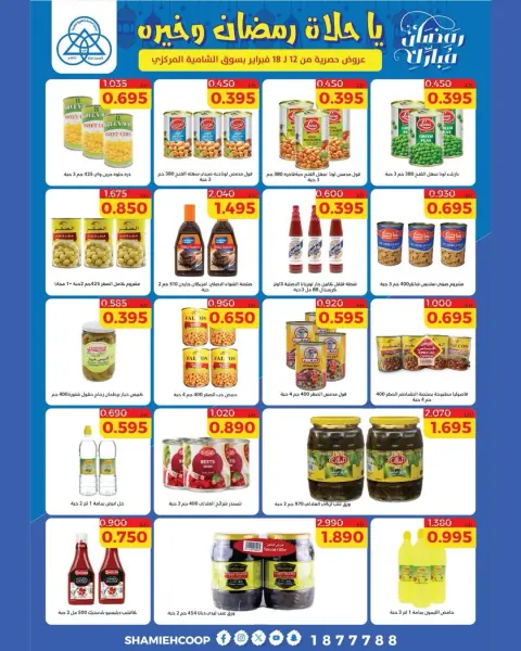 Shamieh coop Kuwait Offers from 12 to 18 February 2026 Ramadan Kareem Offers - Page 34