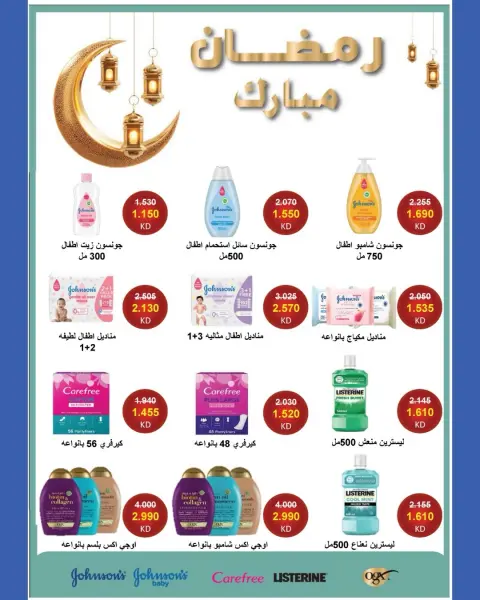 Shamieh coop Kuwait Offers from 12 to 18 February 2026 Ramadan Kareem Offers - Page 5